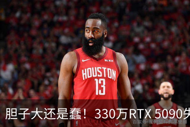 胆子大还是蠢！330万RTX 5090失窃案新进展：赃卡直接卖序列号都不遮