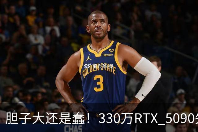 胆子大还是蠢！330万RTX 5090失窃案新进展：赃卡直接卖序列号都不遮